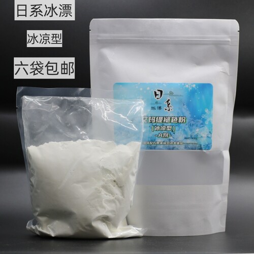 日系冰漂粉潮粉毛白剂蛋白LPP