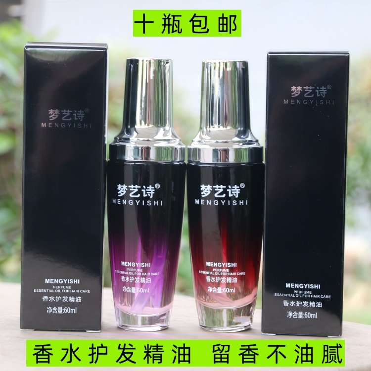 梦艺诗香水护发精油修护防毛躁干枯柔顺精华素卷免洗保湿头发精油,美发护发/假发,护发精油,淘宝优惠券,粉丝福利购,淘宝优惠卷