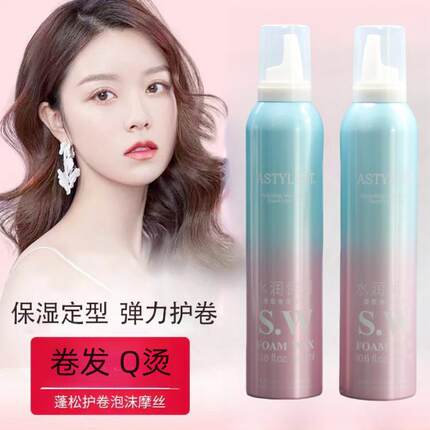 造型师水润水润塑形泡沫发蜡护发造型摩丝毛躁护卷发清香艾发丝