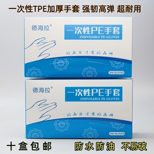 海德拉一次性TPE手套美发加厚加长优质餐饮食品卫生手套耐用不破