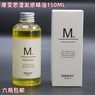 日系湿发感造型发油护发M精油柑橘香增添光泽修复毛躁香水护发油