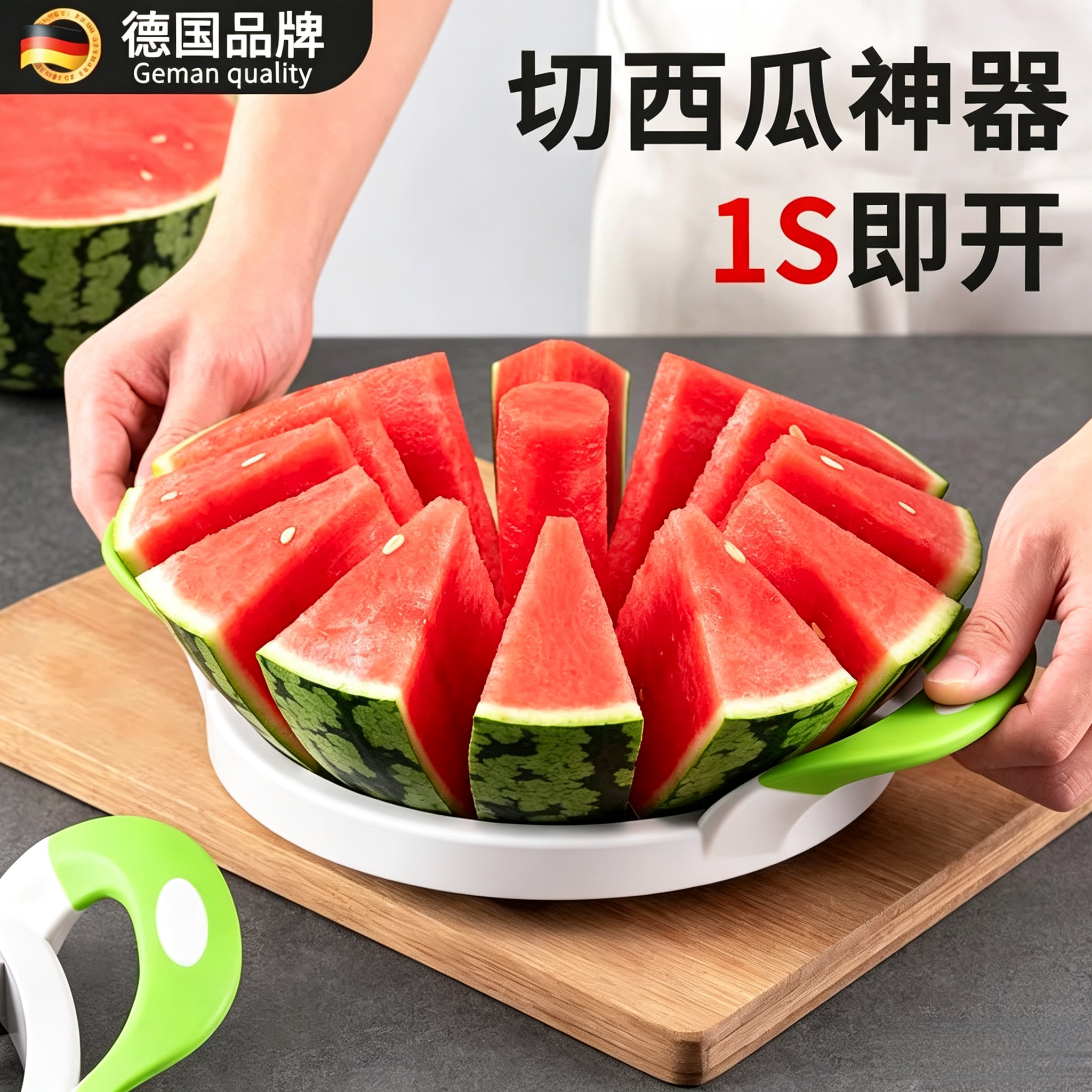 德国切西瓜神器大号水果分割器开瓜切块省力工具多功能取肉去核切