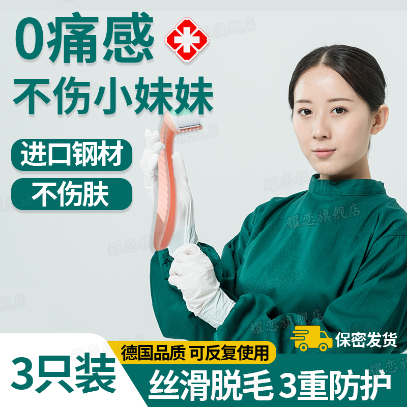 德国刮毛刀私密剃阴毛器