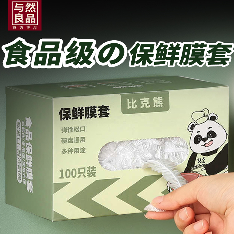 日本食品级保鲜膜套家用一次性