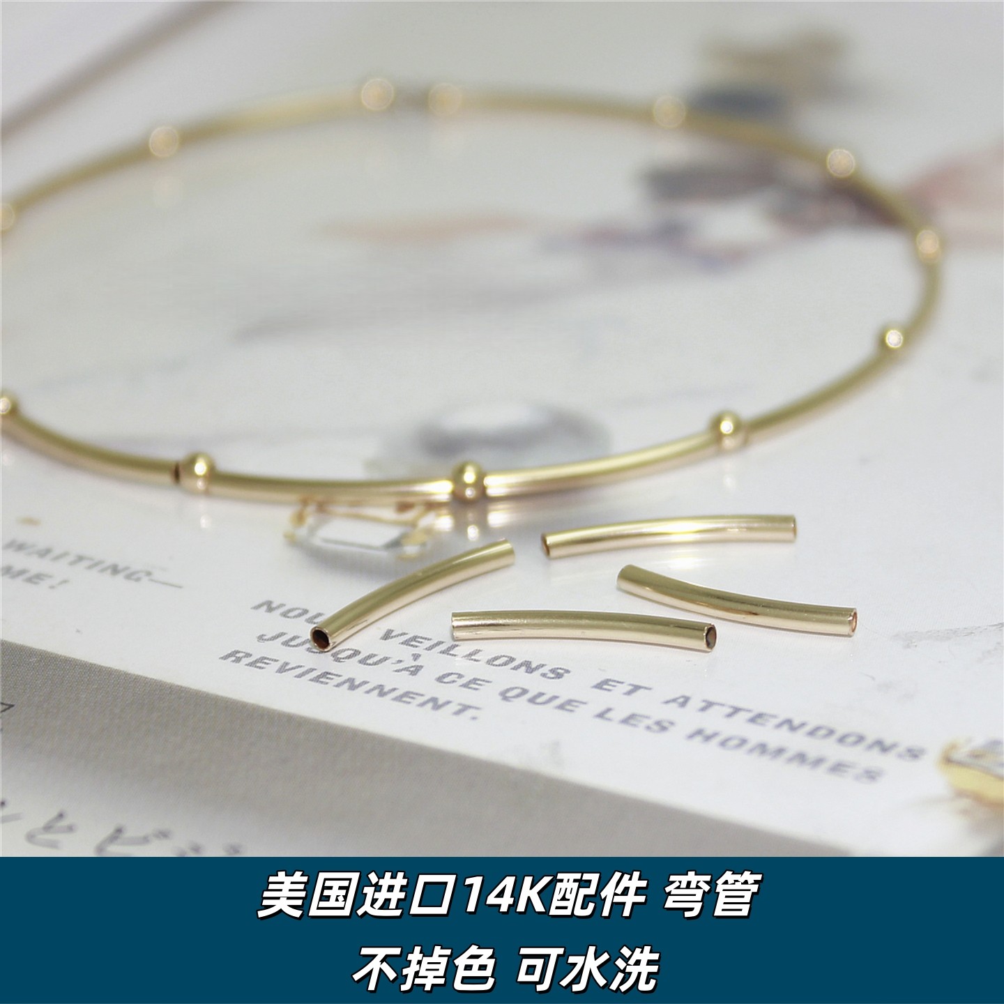 美国进口14K包金弯管配件金属护线管手镯圈制作材料不掉色可水洗,饰品/流行首饰/时尚饰品新,弯管,淘宝优惠券,粉丝福利购,淘宝优惠卷