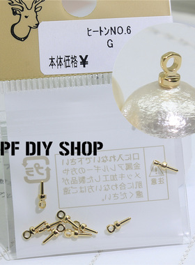 diy基础配件日本进口首饰圆珠吊坠扣制作镀金材料半孔珠胶粘挂扣