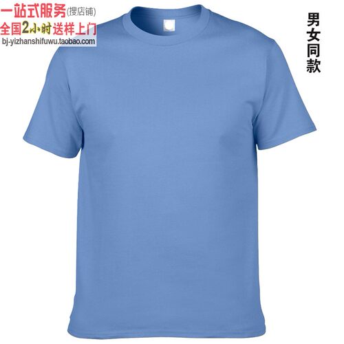 卡罗莱纳蓝色圆领T恤衫XY76000定制logo订做广告衫活动服印图绣字