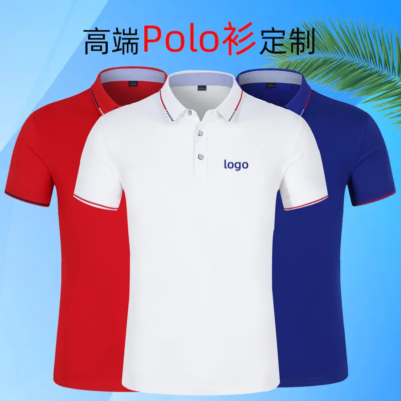 高档翻领广告衫商务Polo衫定 制刺绣企业文化衫 工作服t印logo字
