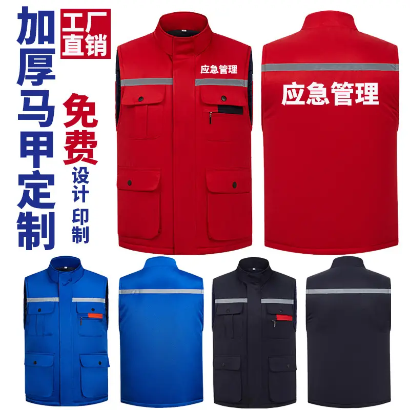 冬季应急管理救援马甲加厚宣传活动工作服安全员反光背心印字logo