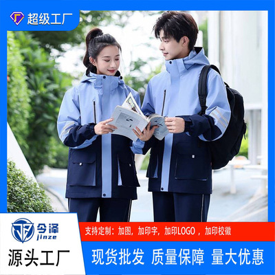 冬季拼色校服冲锋衣班服套装中小学生三件套高中生加绒加厚学院风