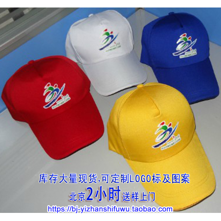 帽子 旅行帽子 旅游帽 棒球帽 广告帽 黄色 白色 红色 蓝色 团购