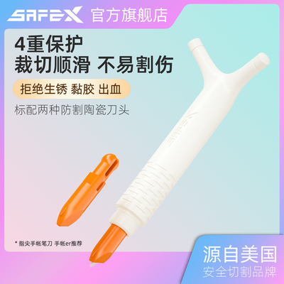 SafeX手账刀安全不易伤手陶瓷刀