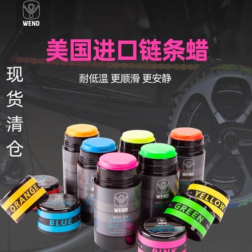 WEND链条润滑蜡现货清仓顺丰