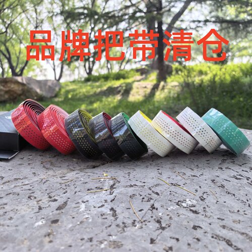 品牌把带清仓自行车把带防滑耐磨