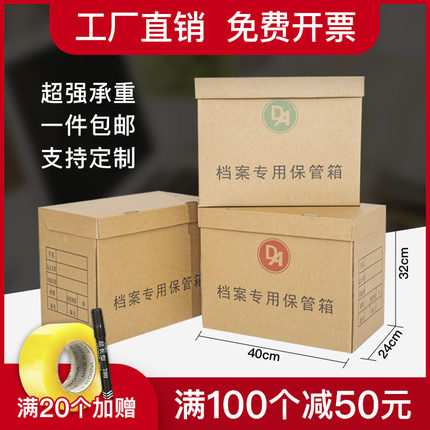 档案收纳盒整理箱银行牛皮纸箱a4文件资料办公用品会计档案箱定制