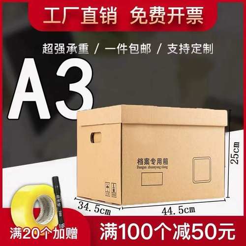 牛皮纸a3纸档案专用箱纸箱银行