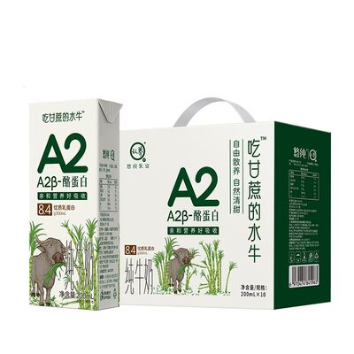 认养吃甘蔗的水牛奶A2β酪蛋白纯牛奶200ml*10盒整箱