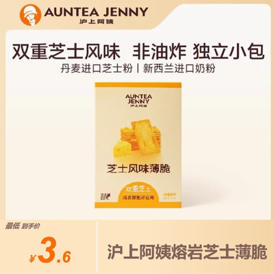 沪上阿姨芝士风味薄脆岩烧芝士风味薄脆小零食饼干