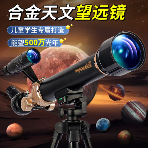 天文望远镜专业级观星太空深空版