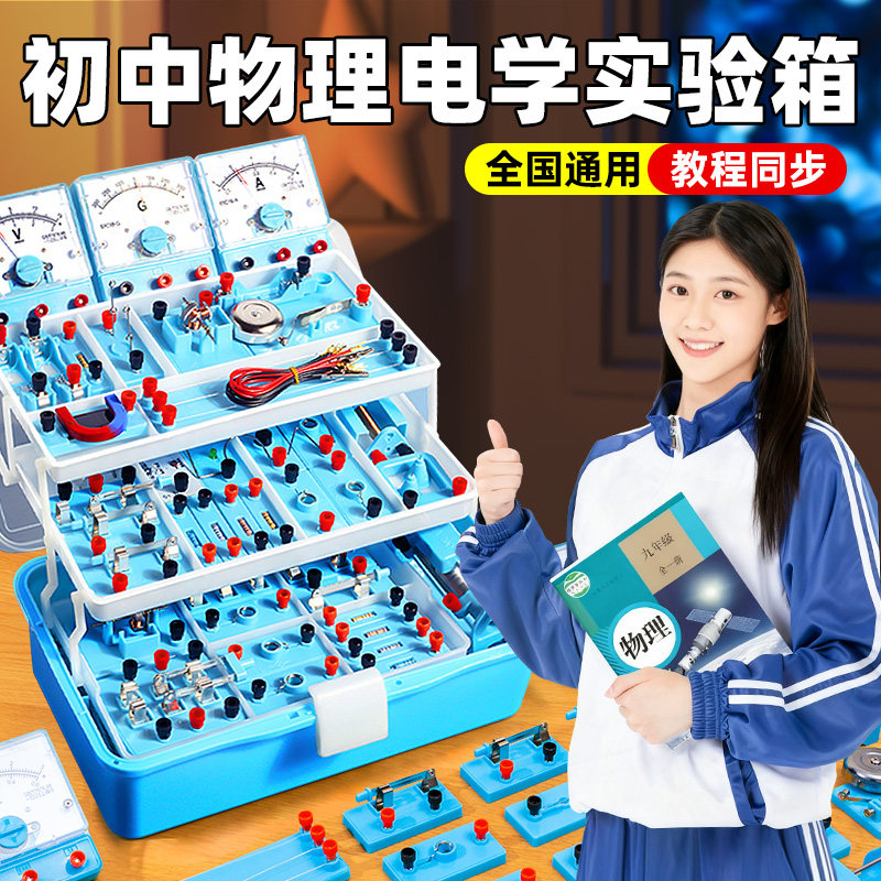 科学实验套装电路积木玩具小学生10岁以上十男童年级12生日礼物14