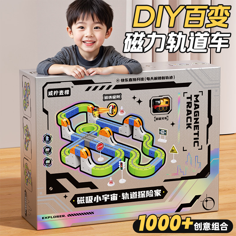 磁力轨道车玩具圣诞节礼物送男孩