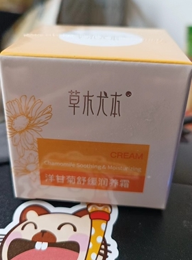 荣格洋甘菊舒缓修润养护霜 面霜50g