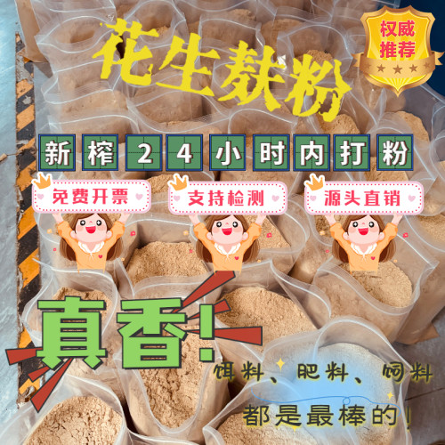 100%现榨纯正花生麸肥料粉免发酵