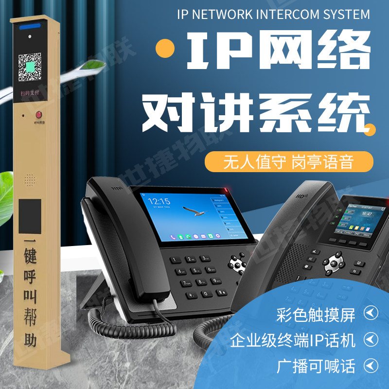 停车场IP网络对讲系统无人值守一键求助喊话呼叫立柱可视对讲电话