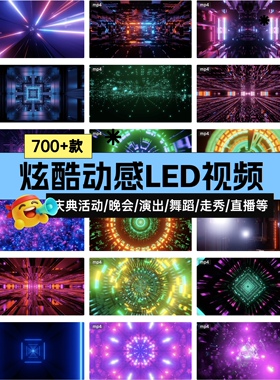 炫酷动感街舞蹈T台夜店KTV走秀晚年会舞台led高清视频背景素材