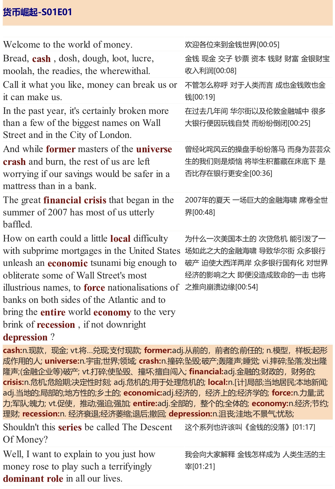 货币崛起台词本中英对照A4排版可打印PDF翻译台词剧本MP3电子版