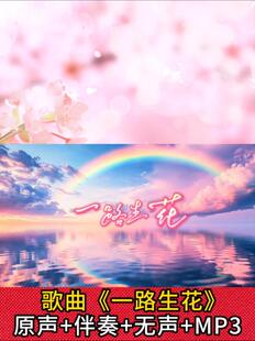 一路生花歌曲伴奏舞蹈舞台儿童节目表演出LED屏晚会背景视频素材