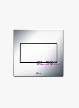 Viega小便斗面板599256