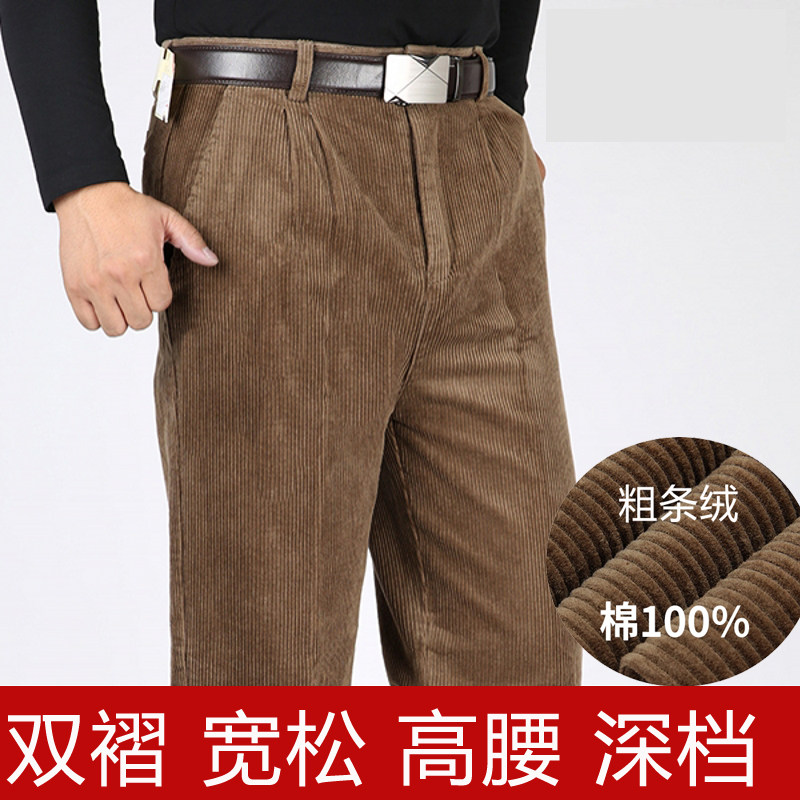 啄木鸟男士灯芯绒厚裤子纯棉粗条绒中老年高腰宽松双褶保暖休闲裤