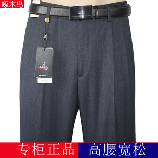 裤 高腰深档直筒宽松西装 男爸爸中老年双褶秋冬厚款 啄木鸟高档西裤