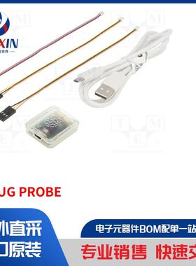 DEBUG PROBE 开发套件配件类型-debugger