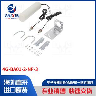 通信模块配件类型 天线 BA01