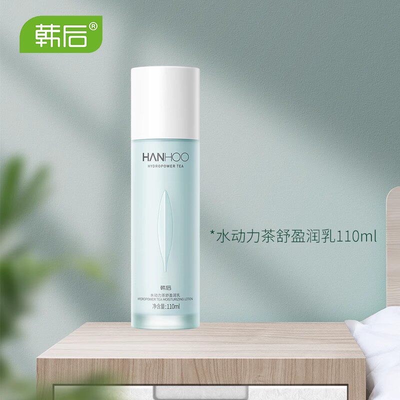 韩后正品水动力茶舒盈润乳滋养润肤水润嫩滑补水保湿弹润嫩肤滋润