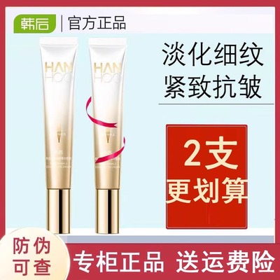 韩后淡纹臻颜精华眼霜淡化眼周细纹提拉紧致肌肤淡黑眼圈学生党