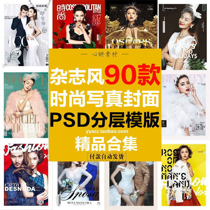 欧美杂志旅拍写真相册婚纱照片排版影楼海报封面PSD文字模板素材|msdalam kategori 商务/设计服务, 设计服务, 样图/效果图销售 - dari Buy2taobao.com untuk memberikan perkhidmatan ejen Taobao profesional membeli