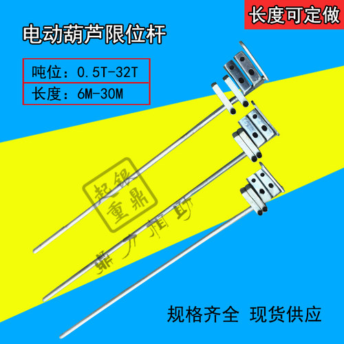 电动葫芦高度定位断火限位器