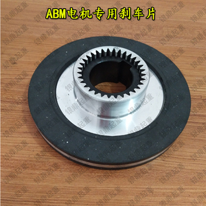 德国进口电机 ABM刹车电机/马达制动器刹车盘/刹车片 包邮 可定制