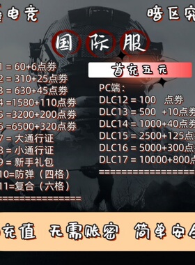 暗区突围国际服 Arena Breakout: Infinite PC端 手端游 ID充值