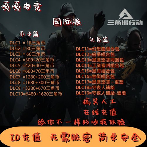 三角洲行动国际服ID直冲
