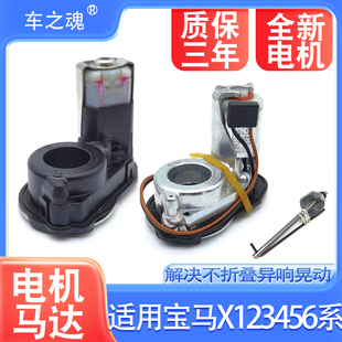 适用宝马X1X2X3X4X5X6X78系MINI后视镜倒车镜折叠电机马达