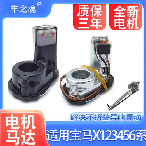 宝马X12345系后视镜折叠电机马达