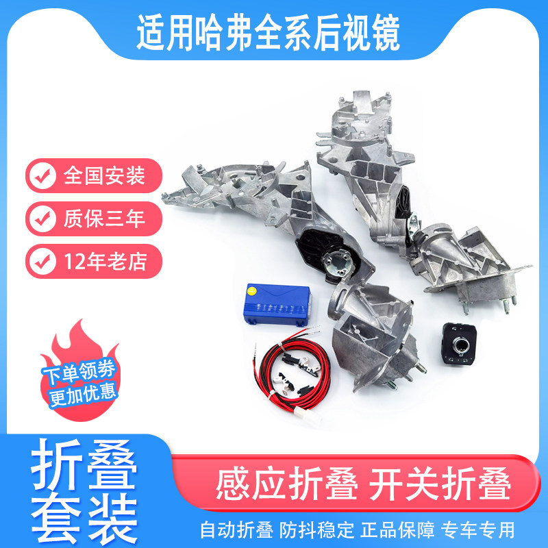 适用哈弗F5WEY魏派VV5/VV7S改装电动折叠后视镜反光倒车镜电加热