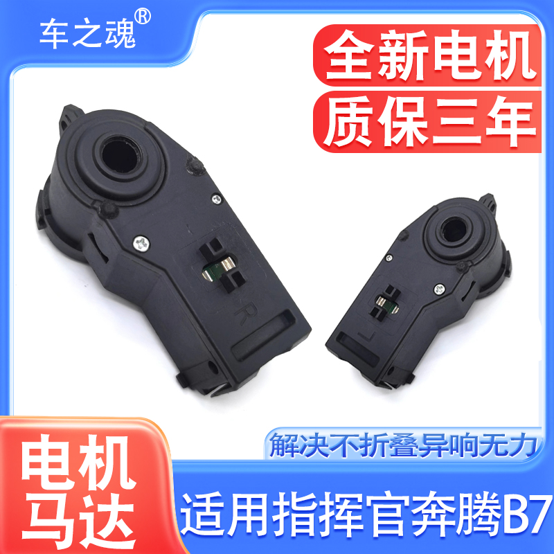 适用进口老款指挥官吉普奔腾B70马自达6后视镜倒车镜折叠电机马达