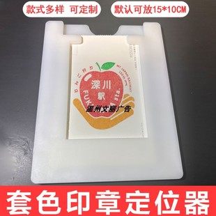 定位框叠印集章旅游景点固定神器辅助盖章 套色印章定位器插卡式
