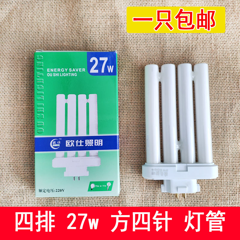 欧仕照明27w三基色灯管四排27w灯管四方针4排管2H型灯管三基色台-封面