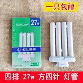 欧仕照明27w三基色灯管四排27w灯管四方针4排管2H型灯管三基色台